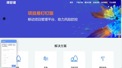 工程管理软件_建筑工程项目管理软件_项目易_上海择擅信息科技有限公司
