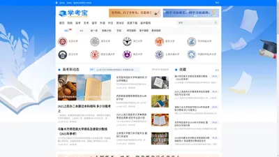 学考宝 - 全国高考、艺考、英语学习升学平台