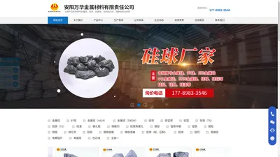 
	包芯线_金属硅厂家_硅铁_硅钙合金厂家-安阳万华金属材料有限责任公司        