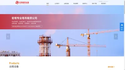 湖南宏塔建筑设备有限公司-中联塔吊租赁|三一塔吊出租|湖南塔吊租赁公司|长沙塔吊租赁价格|塔机出租|长沙塔机租赁|塔吊出租|湖南塔吊出租|长沙塔吊出租|岳阳塔吊出租|株洲塔吊出租|湘潭塔吊出租