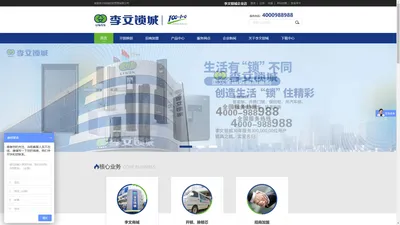 五金加盟,家居防盗产品,开锁换锁,防盗锁芯,湖南李文锁城投资管理有限公司-连续10年全国销量第一