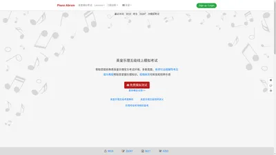 英皇乐理考级线上模拟考试系统 Piano Abrsm