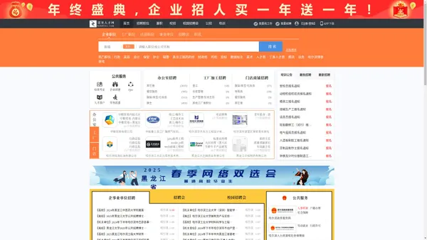 道里人才网_道里招聘网_求职招聘就上道里人才网hebdlrc.com