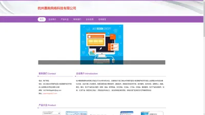 计算机软件-通信技术-杭州惠购网络科技有限公司