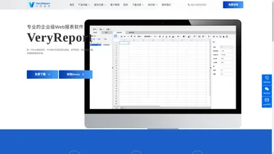VeryReport报表软件 - 专业的企业级Web报表工具