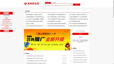  b2b免费发布信息网站-再来拍东西