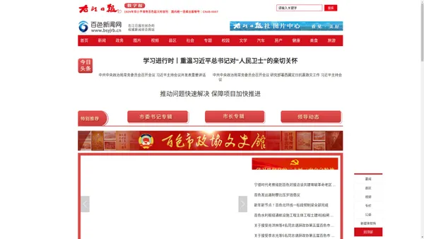 百色新闻网│右江日报社 权威新闻综合网站