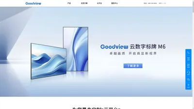 数字标牌|立式落地|电容触摸|电梯|双面广告机|会议一体机-Goodview官网