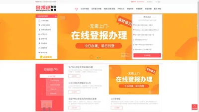 登报纸-专注全国各地在线自助登报的平台