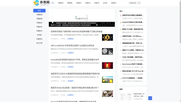 币界网 - 区块链数字货币信息平台