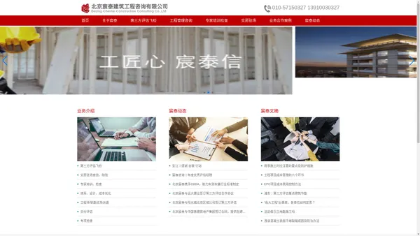 北京宸泰建筑工程咨询有限公司提供第三方评估飞检,工程管理咨询,专家培训检查,交房驻场