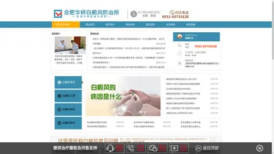 六安白癜风医院_六安治疗白癜风医院哪家最好_合肥华研白癜风医院
