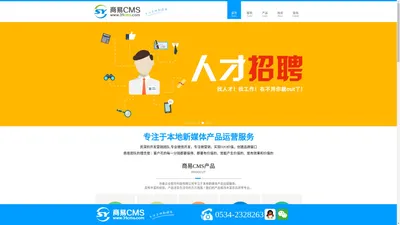 商易cms,31cms,本地城市新媒体运营产品,微信公众平台源码,三级分销,微电商源码,微信o2o源码,商易Cms官方站