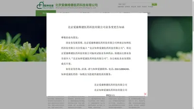 北京爱康维健医药科技有限公司