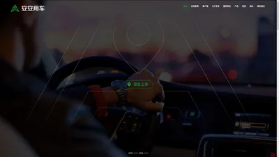 安安用车-新能源网约车出行领导者