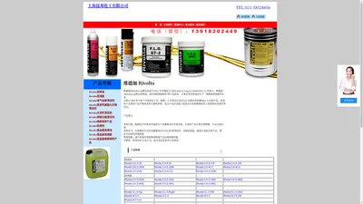 德国维德加 (Rivolta)润滑油，清洁剂和防锈油，品质值得信赖！