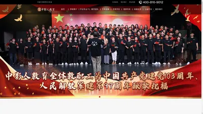 艺考培训-中影人教育 【官网】-中国艺考教育的引航者