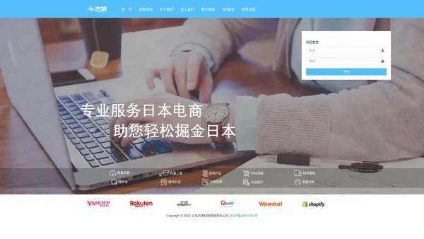 JPERP-专注日本电商ERP,跨境,乐天,雅虎,Wowma,Shopify