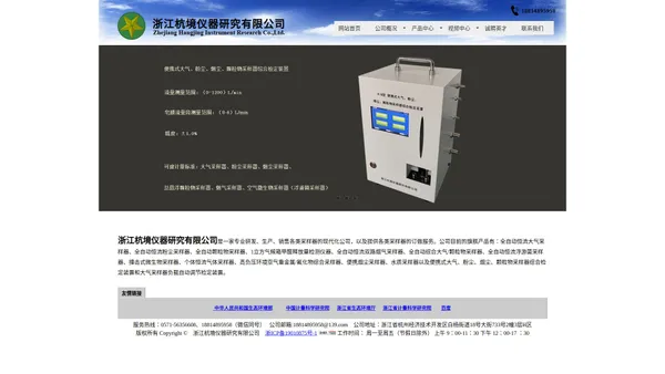 浙江杭境仪器研究有限公司-主页