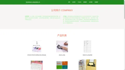 办公用品销售_办公设备销售_南京峥束办公用品有限公司