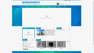 湖北恒奥铝业有限公司 