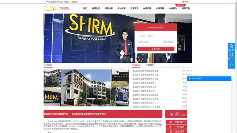 新加坡莎瑞管理学院中文信息网-SHRM COLLEGE 安徽逸动创意传媒有限公司