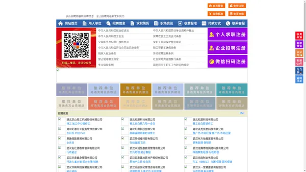 京山招聘网-京山人才网-京山人才市场