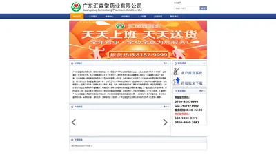 广东汇森堂药业有限公司