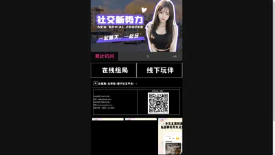 云组局_yunzuju.com_搭子社交_同城组局交友平台