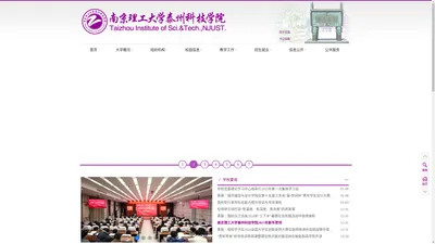 南京理工大学泰州科技学院