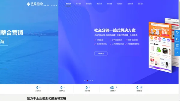 网络数字化营销服务_定制化互联网应用提供商-【纳控股份】