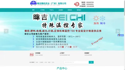 台湾高温模温机-工业冰水机-油温机-水温机-广州韦吉-广州伟吉-暐吉精机实业（广州）有限公司