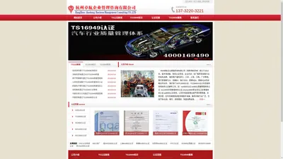 浙江TS16949认证,杭州IATF16949质量管理体系,航空工业AS9100认证-杭州卓航企业管理咨询有限公司