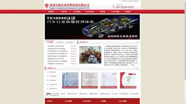 浙江TS16949认证,杭州IATF16949质量管理体系,航空工业AS9100认证-杭州卓航企业管理咨询有限公司