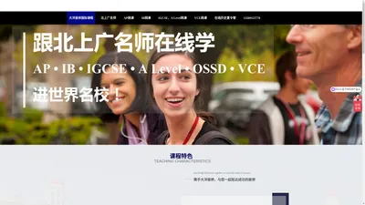 大洋彼岸AP,IB,IGCSE,ALevel,VCE,MYP,IBDP考试在线辅导培训补习网课