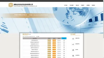 湖南远东资信评估咨询有限公司