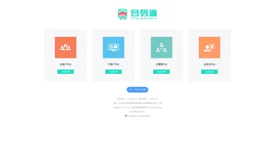 合码通-管理系统