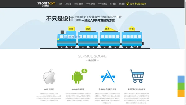 广州APP开发,专业APP制作公司,安卓ios手机软件定制,APP开发外包,广州APP开发商