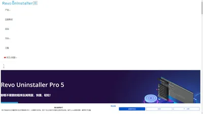 卸载软件，轻松删除程序 - Revo Uninstaller Pro