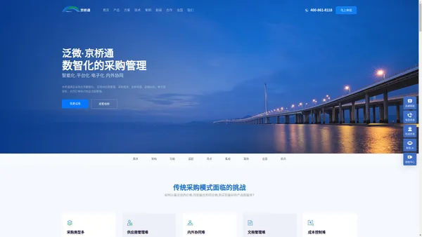 全程数字化采购管理系统-泛微SRM·京桥通