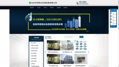 北京全自动_锅炉软化水设备_反渗透设备_软化水设备厂家