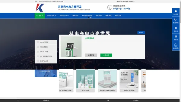 科电(深圳)信息技术有限公司 共享充电宝 招商加盟 软件开发  扫码充电器 生产厂家 厂商定制 订制