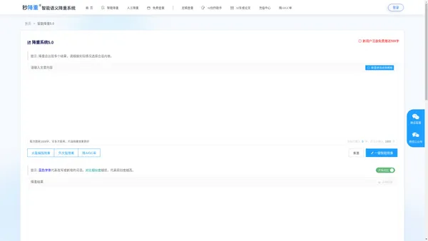 智能AI论文降重_软件降重系统_注册送免费字数-秒降重