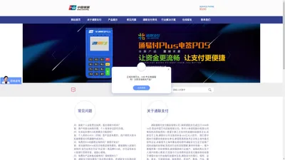 通联支付-通联通易付支付服务有限公司【移动版】
