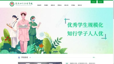 重庆知行卫生学校