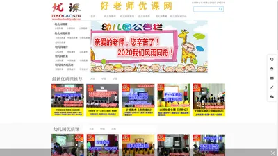 好老师优课网_幼儿园_优质课_公开课视频_幼儿园精品教案课件_幼儿园名师优质课