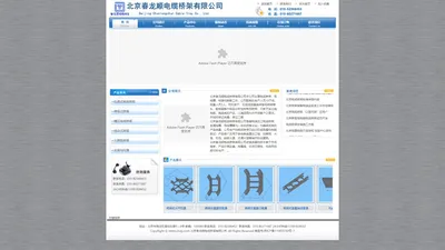 北京桥架_北京春龙顺电缆桥架有限公司-北京春龙顺电缆桥架有限公司