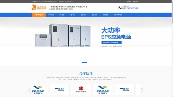 EPS电源 - 上海UPS电源 - 不间断电源 - 「上海华馗电力」EPS电源及UPS电源生产厂家柏克上海办