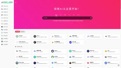 AI工具导航 | AI网址大全丨AIGC工具导航丨Ai网址工具导航-探索AI从这里开始