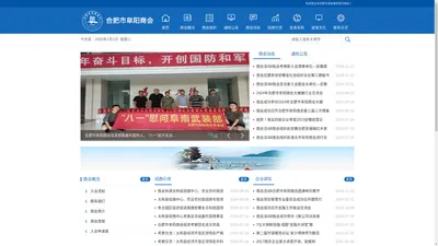 合肥市阜阳商会官网_合肥市阜阳商会